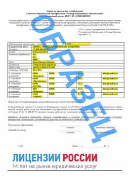 Образец заявки Чамзинка Сертификат РПО